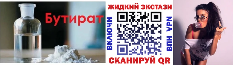 Купить где  Железногорск-Илимский  Бутират 1.4BDO 